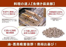 画像をギャラリービューアに読み込む, 魚焼き俱楽部 調湿稚内珪藻土造粒品 600g
